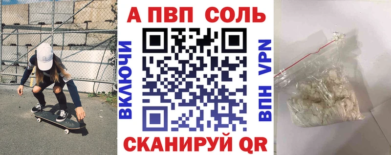 Альфа ПВП Соль  Купить  Севастополь 