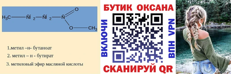 Купить  Севастополь  БУТИРАТ 99% 