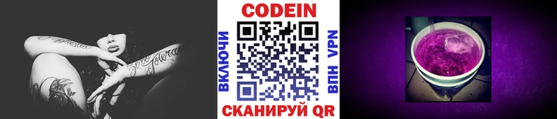 Кодеиновый сироп Lean Purple Drank Севастополь